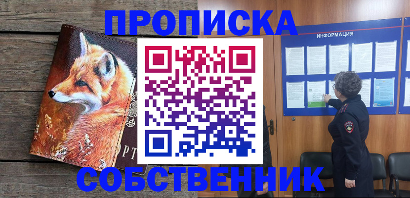 прописка для работы в Валуйках